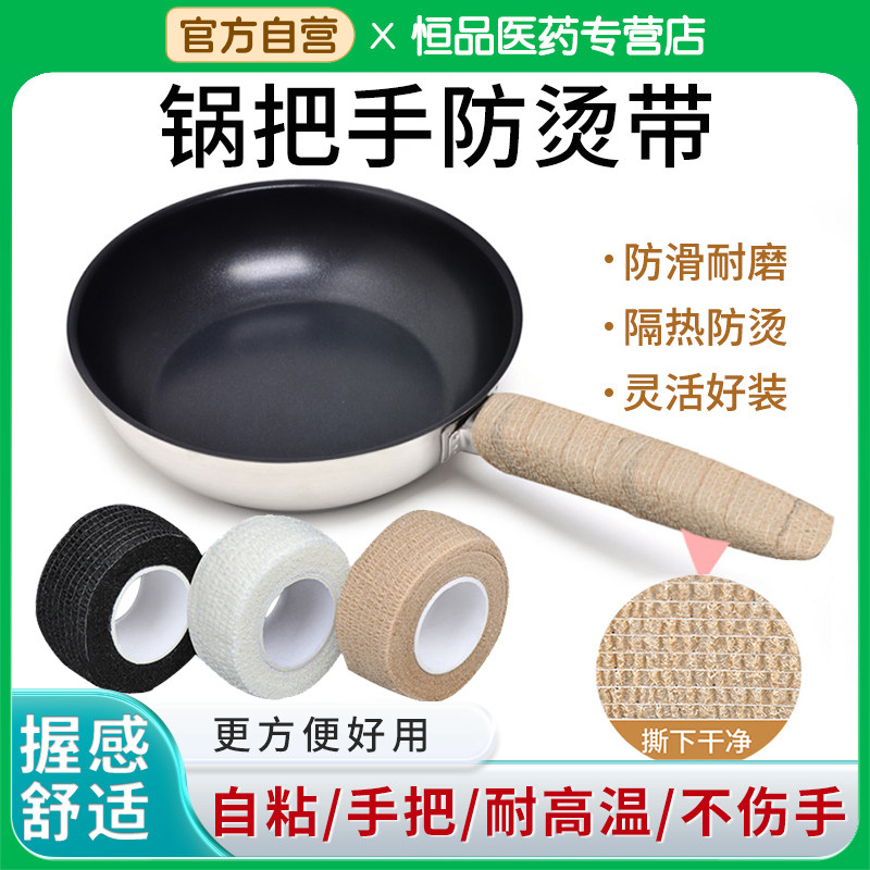 锅柄防烫带耐高温家用自粘易缠绕