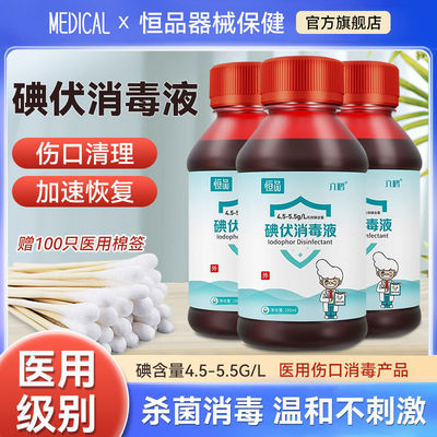碘伏消毒液碘酒碘酊棉球伤口杀菌