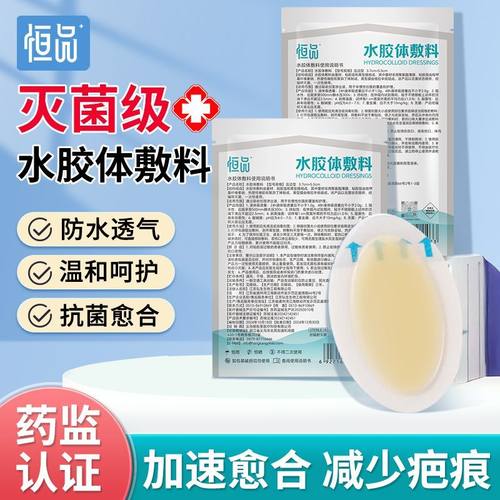 医用无菌创口贴防水透气伤口愈合