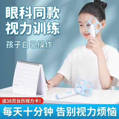 欧酷半自动反转拍视力卡训练双面镜翻转拍近视远视弱视调节蝴蝶镜