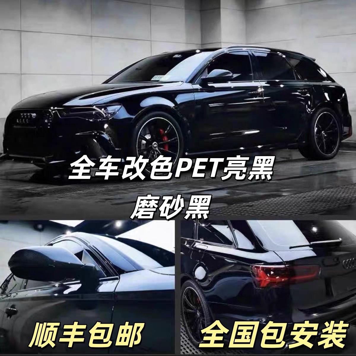 汽车全车改色膜钢琴黑亮黑武士磨砂黑高质量不伤车漆可包贴膜安装