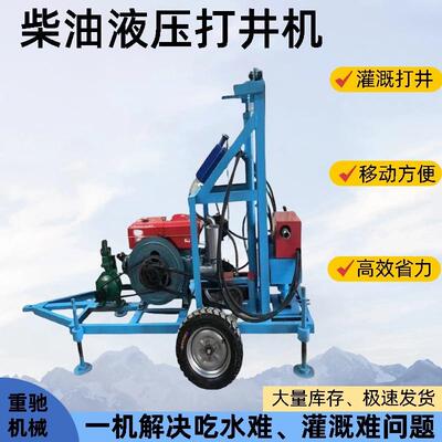可移动轮式螺旋山地百米水井钻机家用小型电动液压可升降打井设备