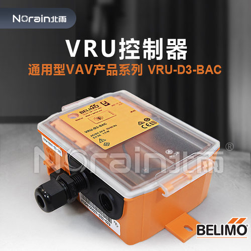 BELIMO搏力谋VRU变风量风阀控制器 VST执行器VAV模拟量VRU-D3-BAC