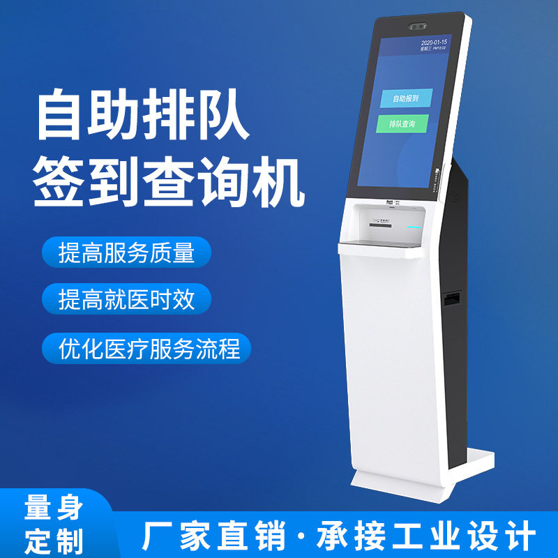 立体自助终端机医疗取号排队缴费机扫码签到一体机叫号系统
