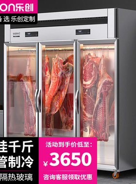 乐创商用挂肉柜保鲜柜鲜肉冷冻柜猪牛羊肉柜冷藏立式冷鲜肉生肉柜