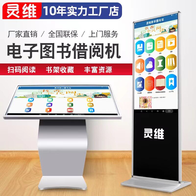 电子借阅机读报机图书系统双屏一体机机自助借阅机