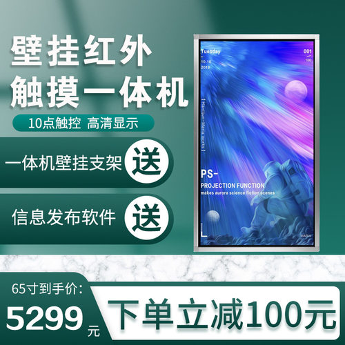 65寸壁挂液晶红外触摸一体机安卓网络触控显示查询展会专用触摸屏