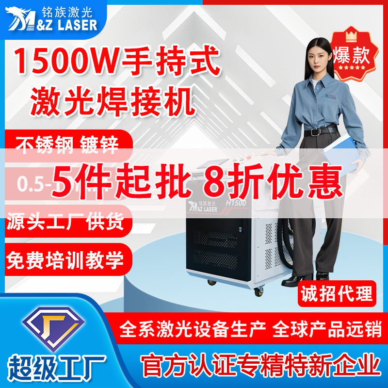 企业采购供货手持激光焊接机厂家1500W不锈钢焊激光焊接机5件起批