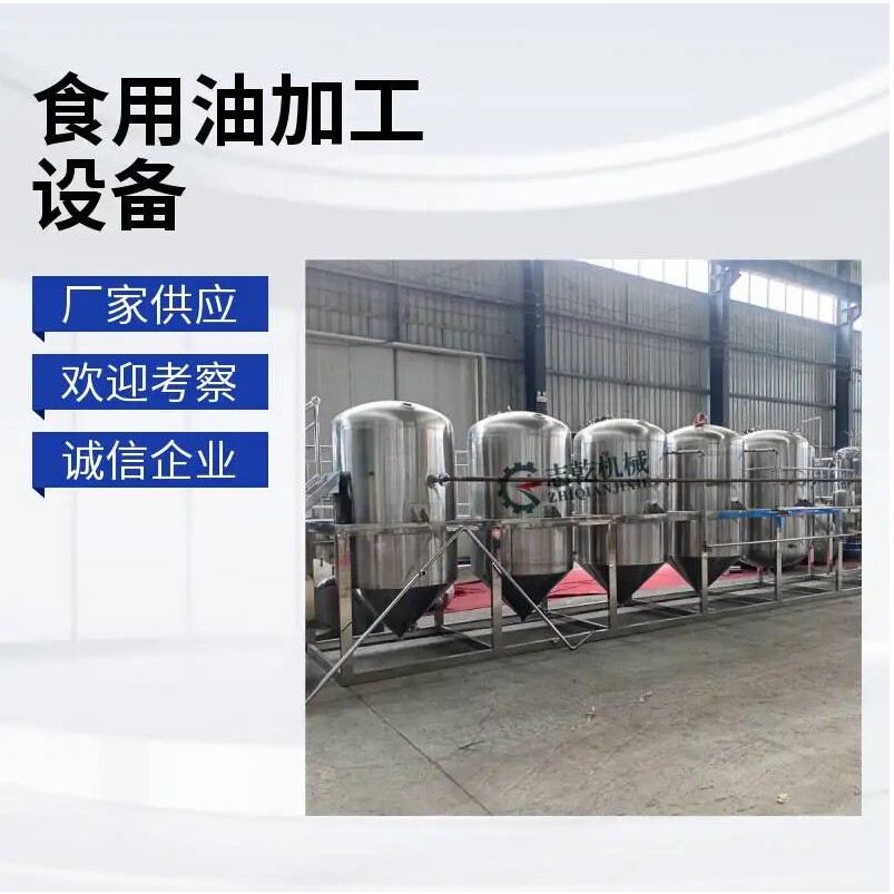 毛油脱磷脱酸脱水设备 加工火麻油成套设备 工业蓖麻油生产线设备
