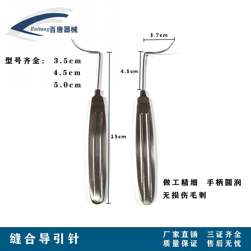 密缝合导引针左合弯右弯对小私弯一钩不锈钢扁线雕缝导引针不锈钢