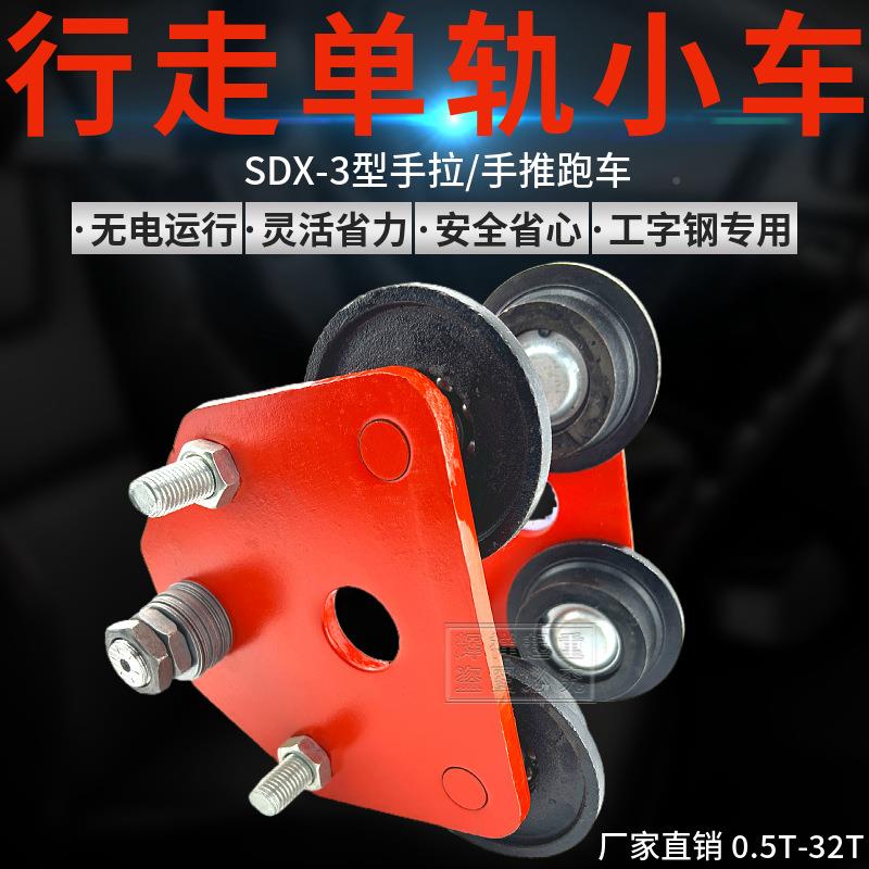 字钢手动单轨小0车/猫头吊1/2/3/5/1T吨/PSR带条电动葫工芦手拉链