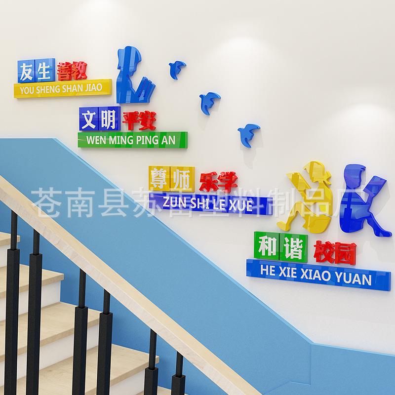 校园级文装饰3D亚克力墙贴纸教室布置班学校走SL-8802廊楼梯间墙