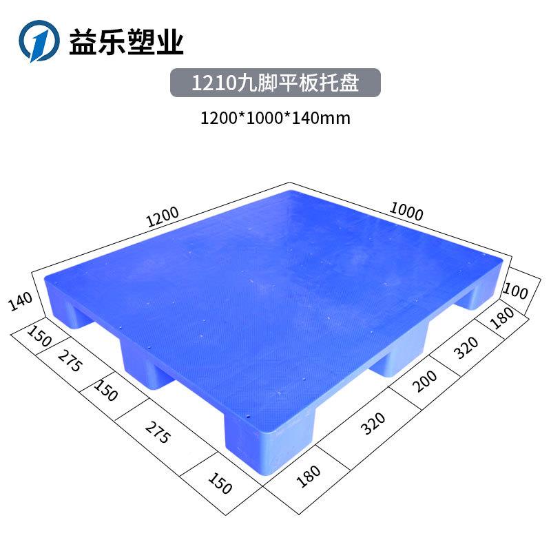 厂家1料塑120九脚平板托盘潮VYK叉车仓储物流周转四面进叉防垫板