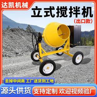 立小型83546混凝土 斜式 拌滚筒搅机出口款 式 现货砂浆搅拌移倾动式