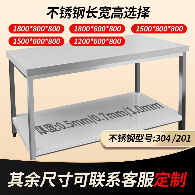 不锈钢工作台双层操作台商用厨房操作台工作桌打荷台打包装台面
