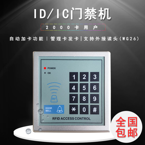 ID门禁一体机办公室门禁系统套装电子密码门禁玻璃门电插锁磁力锁