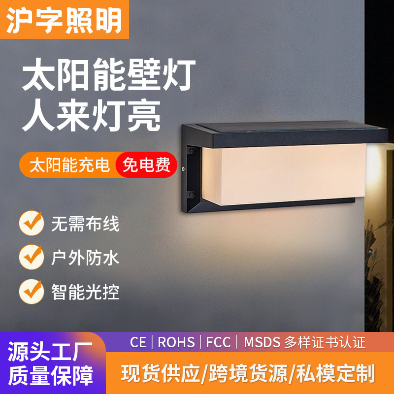 跨境太阳能户外壁灯别墅庭院外墙照明灯阳台楼梯室外露台感应小灯