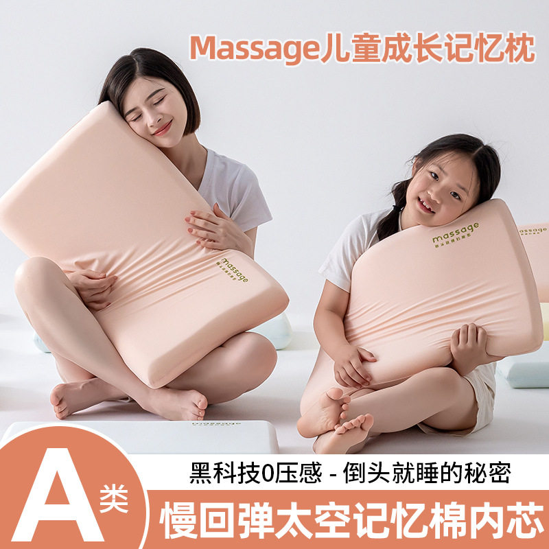 2026新款Massage马莎鸡A类母婴级记忆棉亲子枕儿童护颈枕枕头芯