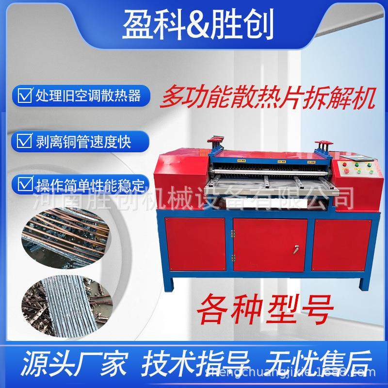 散热片剖槽机空调散热片剥管机散热器拆管机散热片拆解机河南厂家