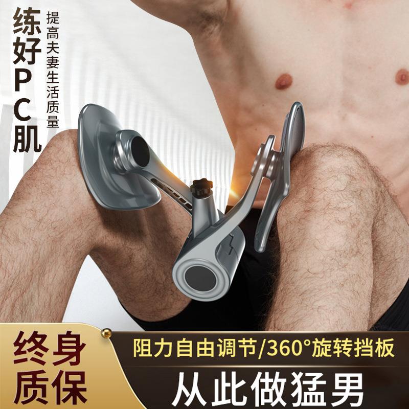 PC肌美腿器男士提肛提臀运动辅助器大腿夹腿器凯格尔盆底肌训练器