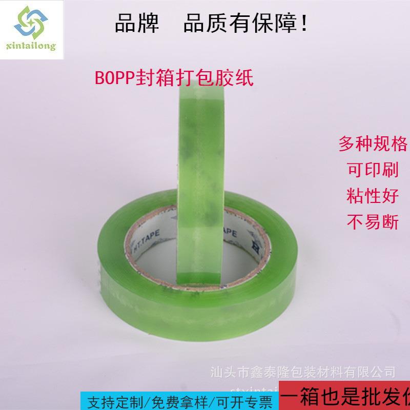 汕头潮州2.CM宽1.5厚封箱胶带印刷bopp透明韧性强打包封口绿底胶