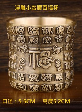 黄铜雕刻茶杯浮雕百福杯复古龙凤杯龙凤酒杯办公家居客厅玄关