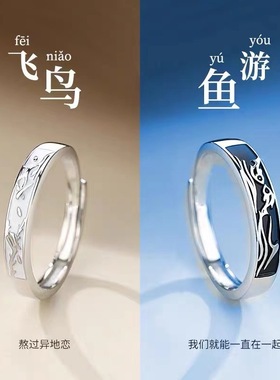 新品飞鸟鱼游情侣对戒潮款S纯银戒指男女一对戒简约小众设计感