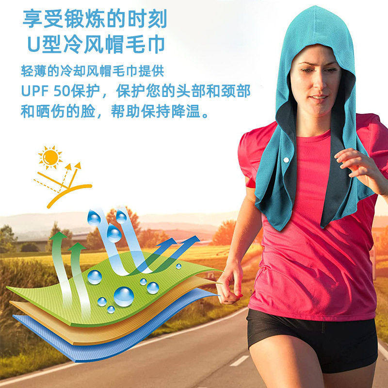 U型冷感连帽衫毛巾海滩露营健身房建筑防晒速干运动凉爽毛巾头巾