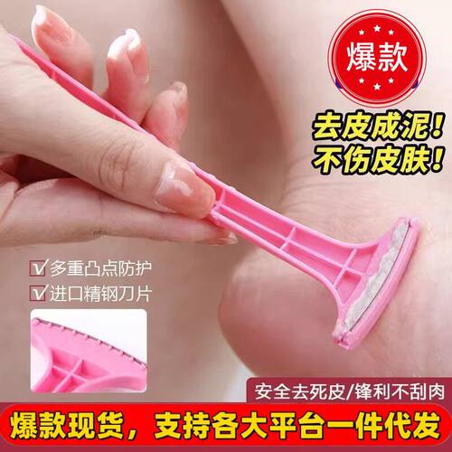 【抖音爆款】去死皮刮脚后跟修脚神器脚底死皮老茧脚皮去脚皮刮脚
