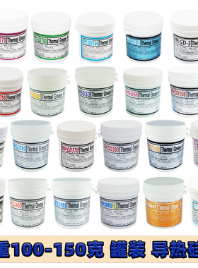 高导净重100/150克g罐桶装GD33导热硅脂CPU/GPU/LED散热硅胶膏CN