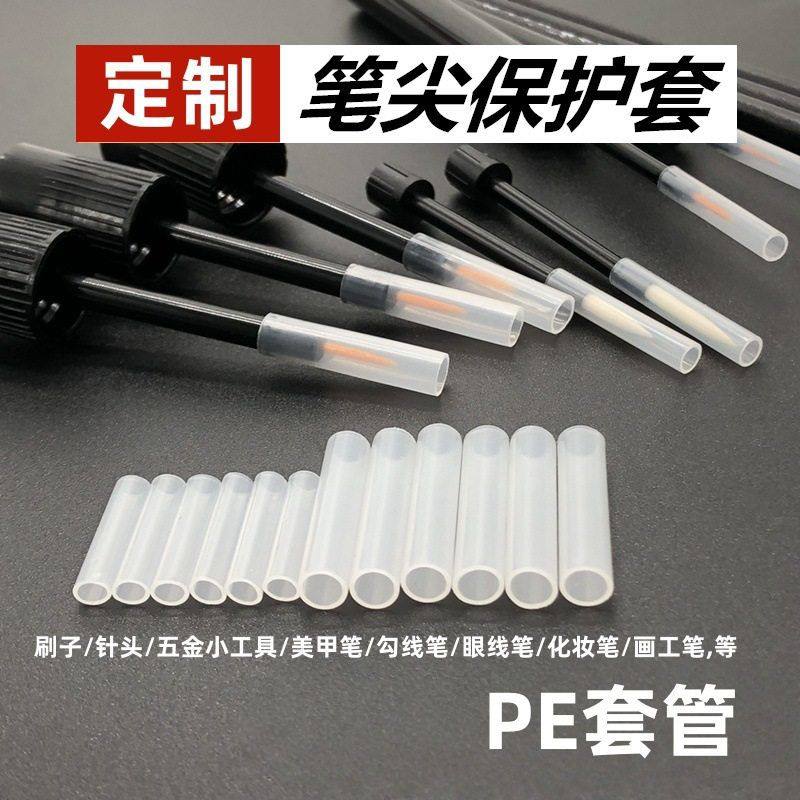 2025新款PE塑料盖帽勾线笔美甲笔眉笔眼线笔尖保护套管