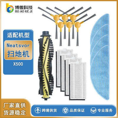 适配Neatsvor X500 扫地机器人配件 滤网 边刷侧刷 清洁抹布 滚刷