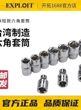 开拓工具台湾制造1/4