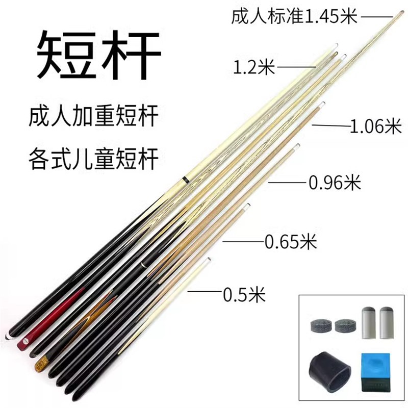 臺球短桿成人加重兒童臺球桿空間不夠短桌球桿小孩球桿1米短桿子