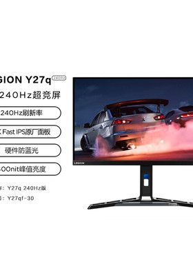 【高刷电竞升降俯仰】联想拯救者显示器27英寸2K 240HzY27qf-30