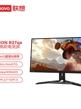 【主流游戏】联想拯救者R27qa 27英寸2K 180Hz可升降旋转显示器