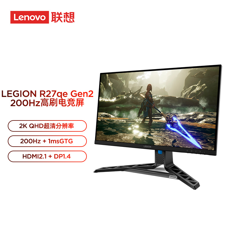 【主流游戏】拯救者Legion R27qe Gen2 27英寸2K 200Hz电竞显示器