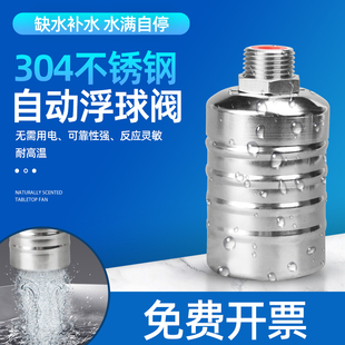 304不锈钢浮球阀水塔水箱补水满自停阀全自动控制器止水阀4分开关