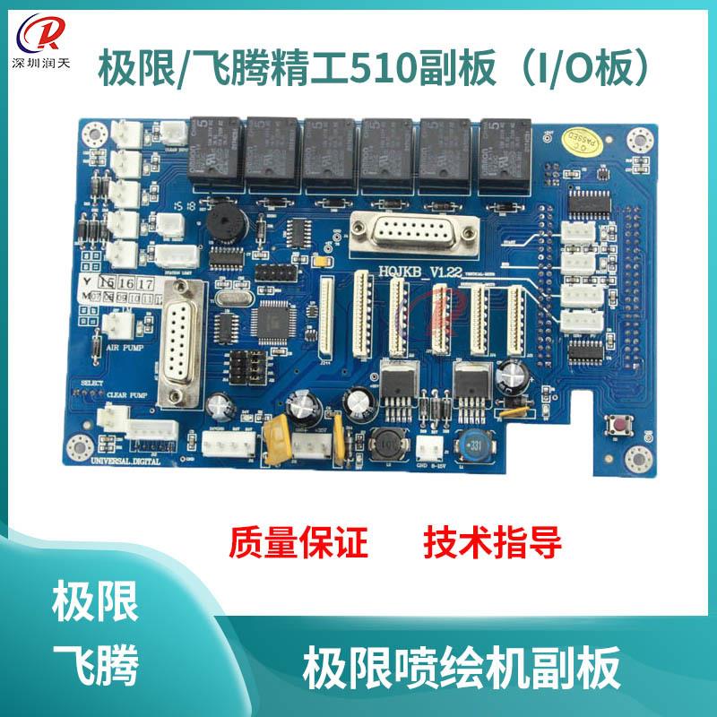 飞腾精工510接口板278F喷绘机精工1020喷头主板IO板