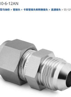 SS-1210-6-12AN卡套管联合接头3/4in.x3/4in.AN卡套扩口
