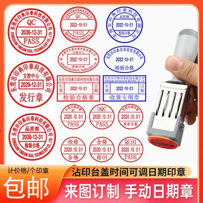 QC品质检验合格章pass可调日期时间印章产品出货合格证印章质检章