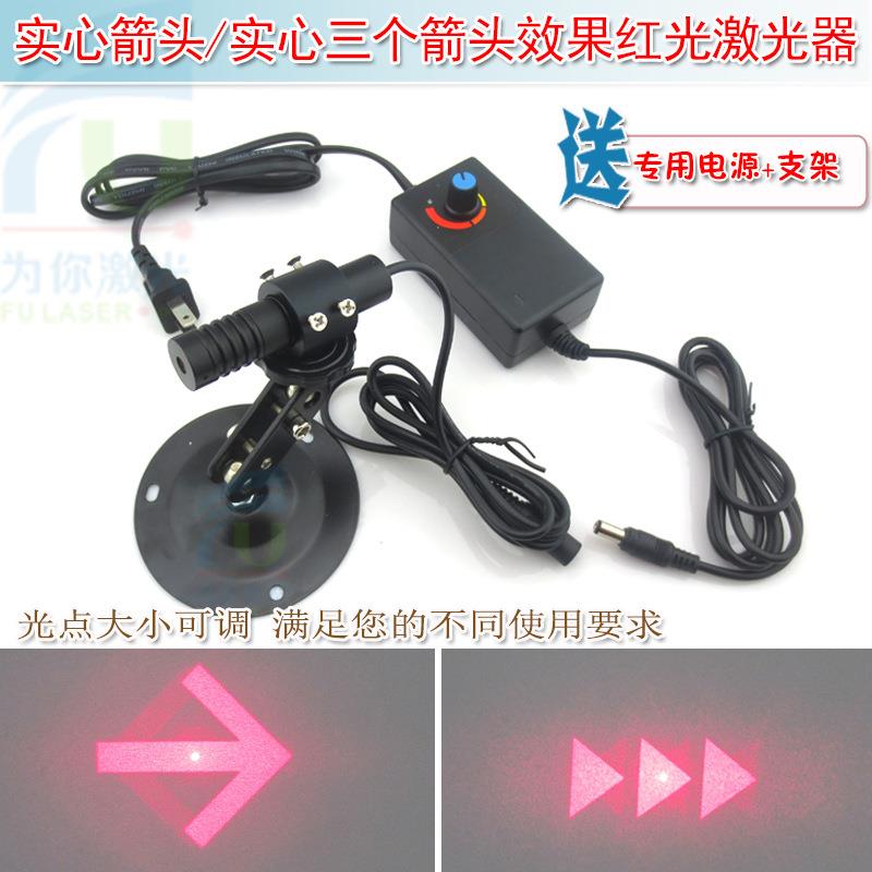红光绿光蓝光激光器模组14.6度实心箭头/14.8度实心三个箭头效果