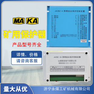 5照明综合保护控制装 山西际安JAZBZ 置3A煤矿用开关保护器