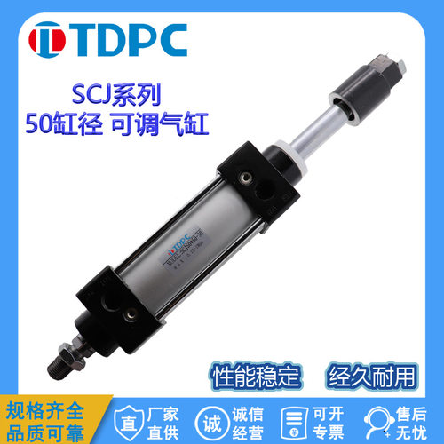 SCJ50-50-30可调气缸SCJ50*25  通达气缸  TDPC