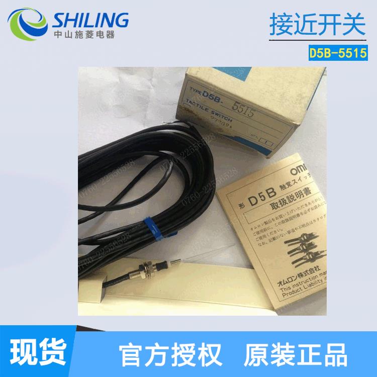 接触开关D5B-5011/5013/5021/D5B-5513/5015/5511/5025/D5B-5515