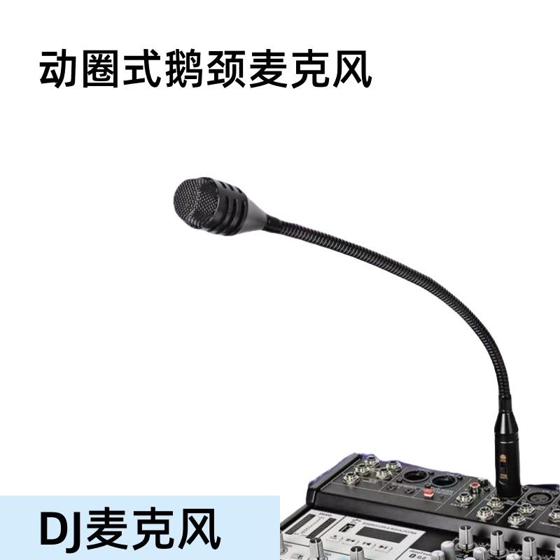 动圈式鹅颈麦克风话筒杆卡侬公三针调音台DJ舞台演出金属话筒