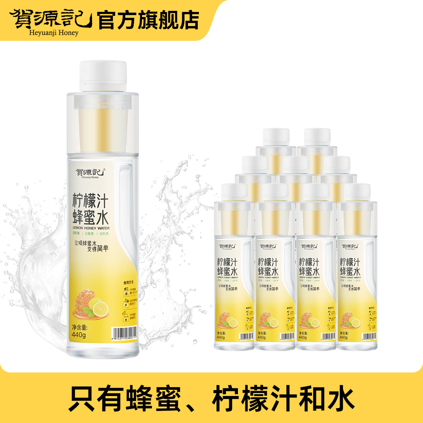 贺源记柠檬蜂蜜水分离式瓶盖健康饮料饮品火锅解腻解渴官方旗舰店