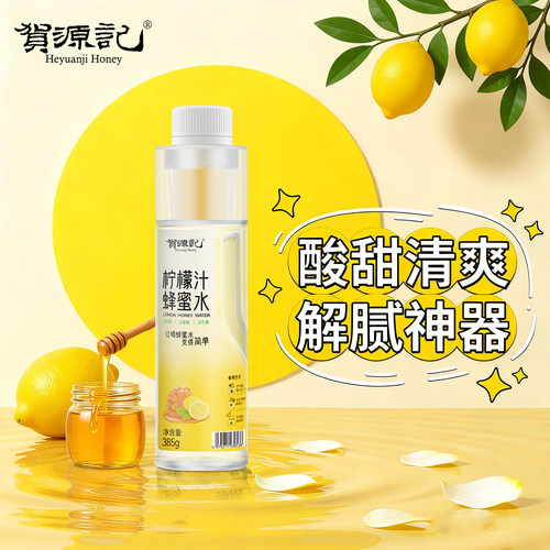 贺源记柠檬蜂蜜水0脂整箱