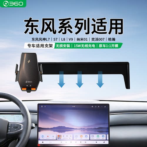 360适用东风风神L7S7L8V9纳米01奕派007皓瀚专用车载手机卡屏支架