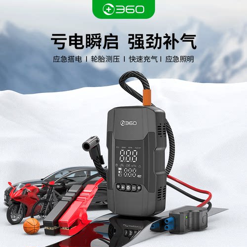 360汽车应急启动电源车载无线充气泵搭电宝一体机大容量12V强启